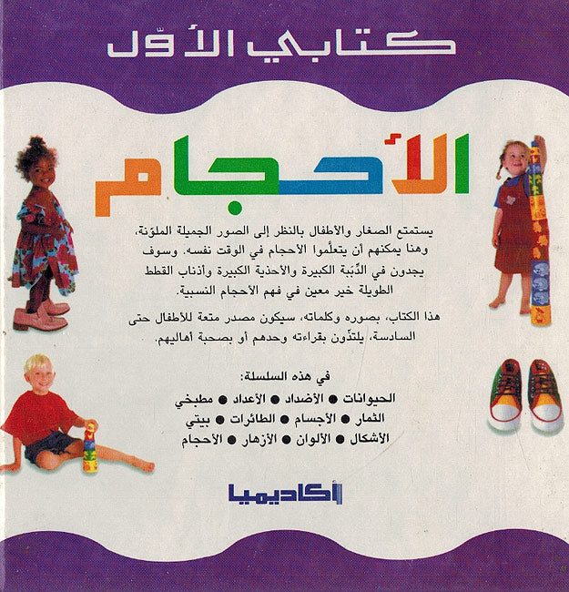 Kitabi al-Awal: al-Iiahjam كتابي الاول: الاحجام (image 2)