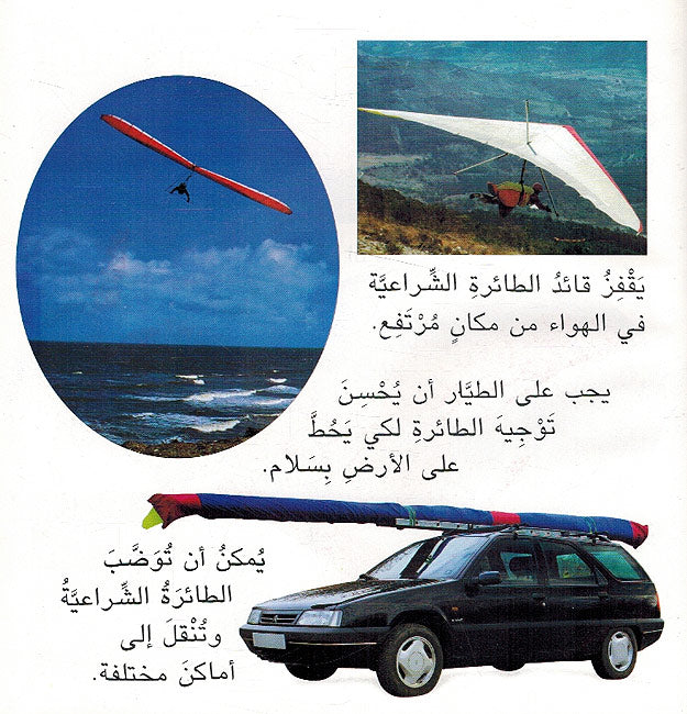 Kitabi al-Awal: al-Taayirat كتابي الاول : الطائرات (image 3)