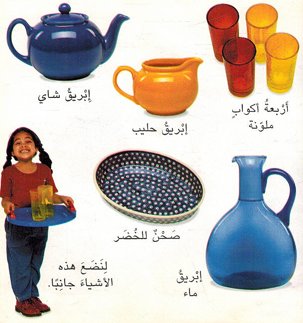 Kitabi al-Awal: Matbakhiun كتابي الاول: مطبخي (image 3)
