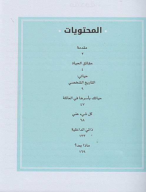 Kitabi: Madhakirat Taktubha bi-Nafsik كتابي مذكرات تكتبها بنفسك‎ (image 3)