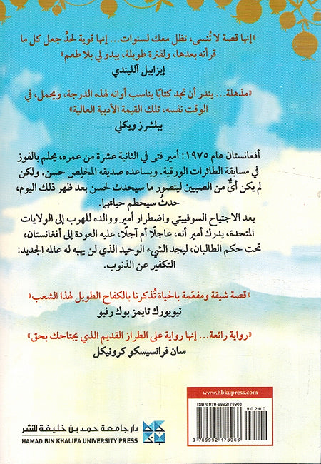 Kite Runner عداء الطائرة الورقية (image 2)