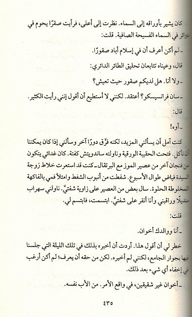 Kite Runner عداء الطائرة الورقية (image 3)