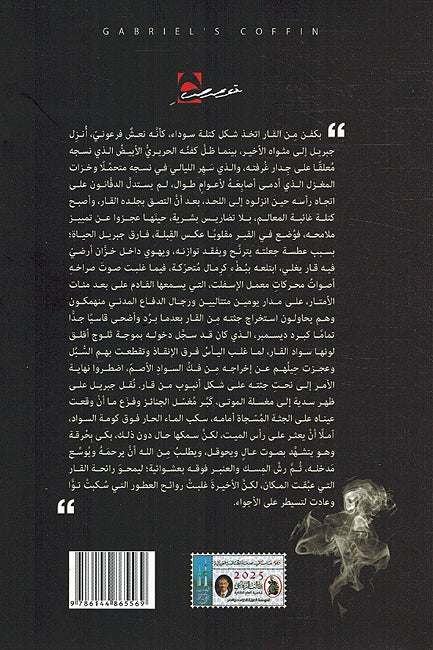 Kofin Jibril كفن جبريل (image 2)