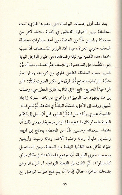 Kofin Jibril كفن جبريل (image 3)