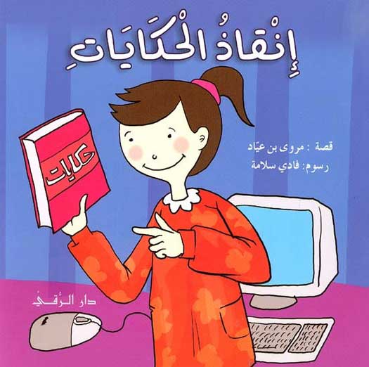 Konoz - Saving Stories انقاذ الحكايات