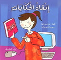 Konoz - Saving Stories انقاذ الحكايات