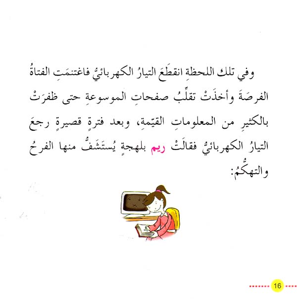 Konoz - Saving Stories انقاذ الحكايات (image 2)