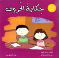 Konoz - The Alphabet Story حكاية الحروف