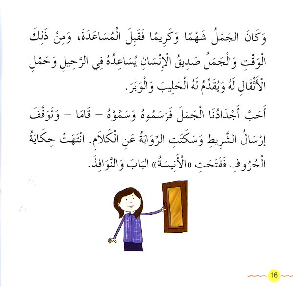 Konoz - The Alphabet Story حكاية الحروف (image 2)