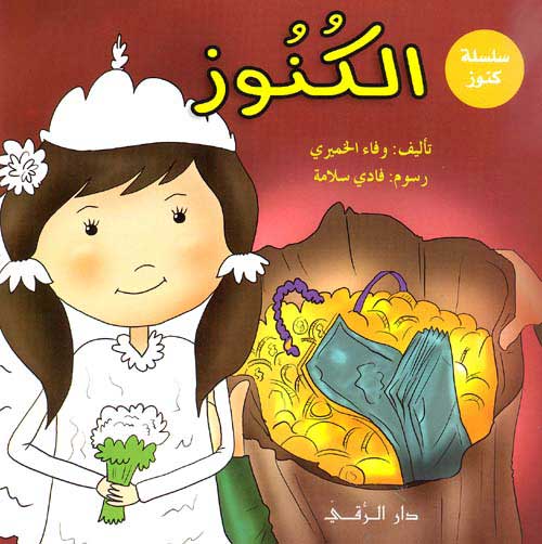 Konoz - The Treasures الكنوز