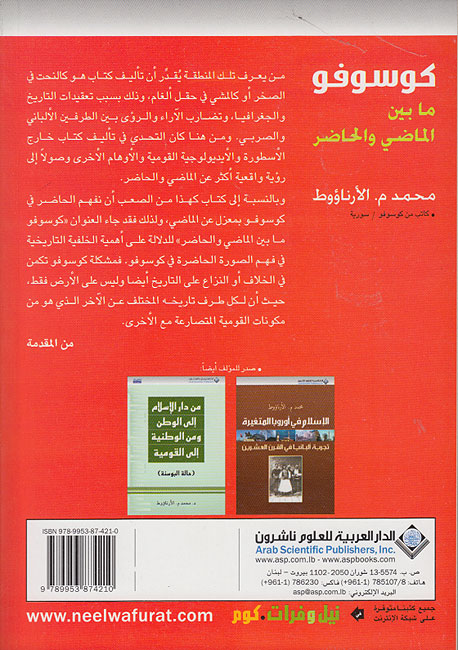 Kosovo: ma bayna al-Madi wa-al-Hadir كوسوفو : ما بين الماضي والحاضر (image 2)