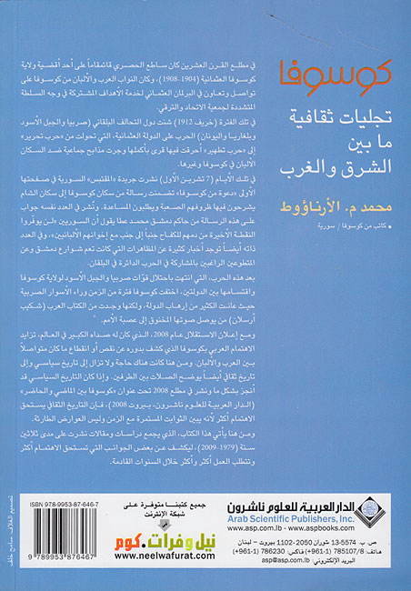 Kosovo: Tajalliyat Thaqafiyah ma bayna al-Sharq wa-al-Gharb كوسوفا : تجليات ثقافية ما بين الشرق و الغرب (image 2)