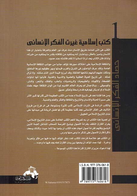 Kotob Islamiyah Ghayyarat al-Fikr al-Insani كتب اسلأمية غيرت الفكر الأنساني (image 2)