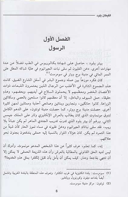 Kounouz Int'l Best Seller: Captain Blood (Dual English-Arabic) (image 4)