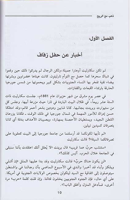Kounouz Int'l Best Seller: Gone With the Wind (Dual English-Arabic) (image 4)