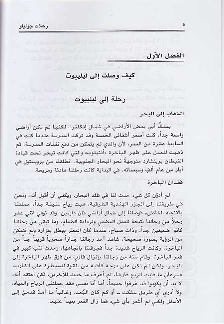 Kounouz Int'l Best Seller: Gulliver's Travels (Dual English-Arabic) (image 4)