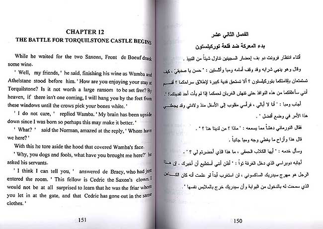 Kounouz Int'l Best Seller: Ivanhoe (Dual English-Arabic) (image 3)