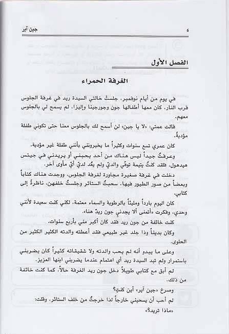 Kounouz Int'l Best Seller: Jane Eyre (Dual English-Arabic) (image 4)