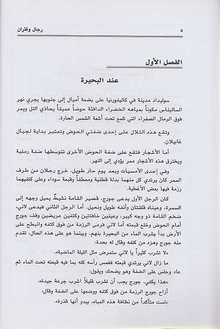 Kounouz Int'l Best Seller: Of Mice and Man (Dual English-Arabic) (image 4)