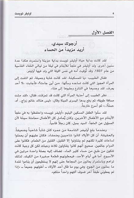 Kounouz Int'l Best Seller: Oliver Twist (Dual English-Arabic) (image 4)