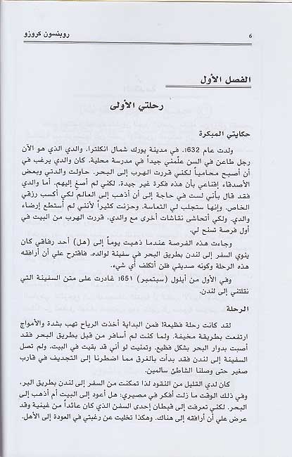 Kounouz Int'l Best Seller: Robinson Crusoe (Dual English-Arabic) (image 4)