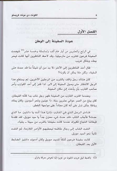 Kounouz Int'l Best Seller: The Count of Monte Cristo (Dual English-Arabic) (image 4)