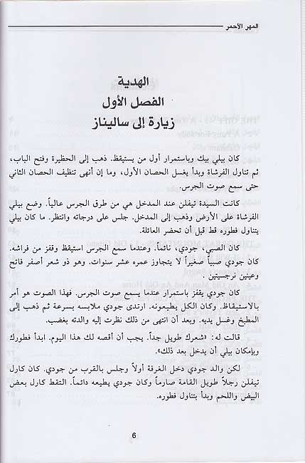 Kounouz Int'l Best Seller: The Red Pony (Dual English-Arabic) (image 4)