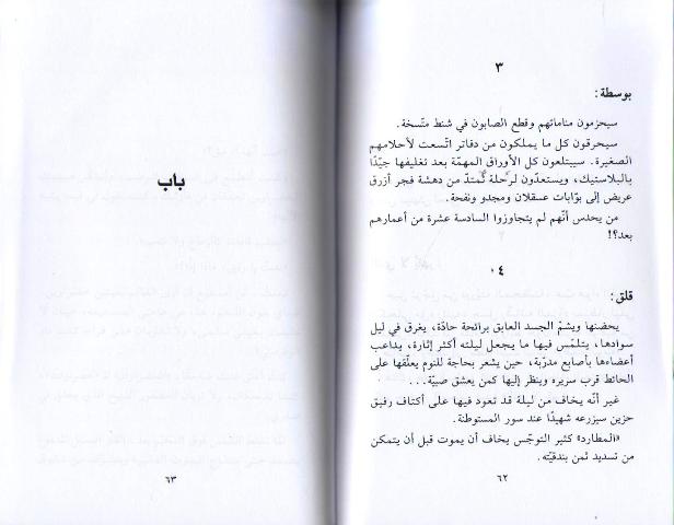 Kuhl Yasilu min al-Nafidhah الكحل يسيل من النافذة (image 3)