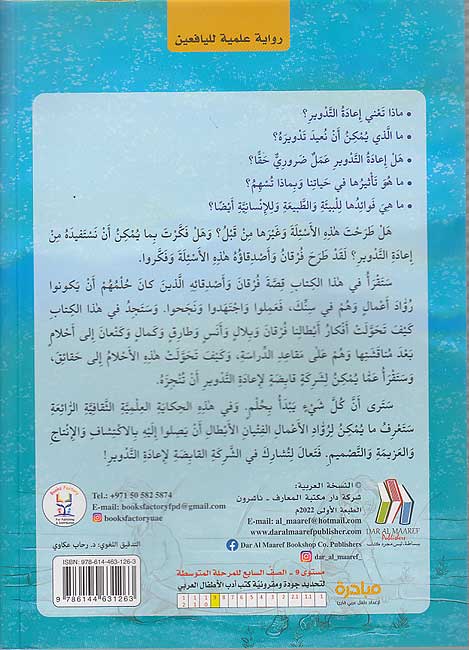 Kul Shay'in Yabda bi-Hulm كل شيءٍ يبدأ بحلم (image 2)