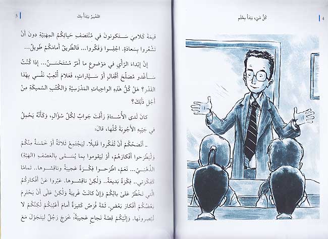 Kul Shay'in Yabda bi-Hulm كل شيءٍ يبدأ بحلم (image 3)