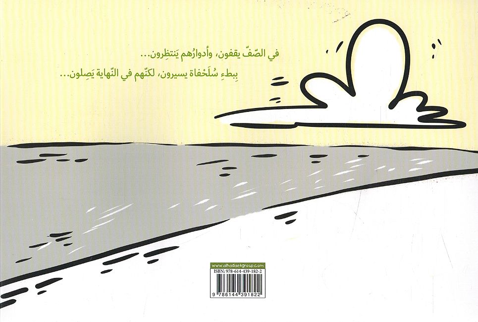 Kul Yantaziru Dawrah الكل ينتظر دوره (image 2)
