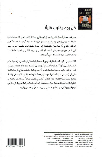 Kul Yawm Yaqtarib Qalilan كل يوم يقترب قليلا (image 2)