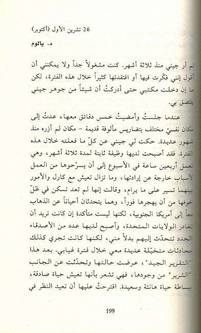 Kul Yawm Yaqtarib Qalilan كل يوم يقترب قليلا (image 3)