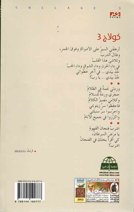 Kulaj Thalith - Collage 3 كولاج (image 2)