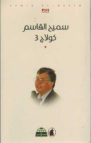 Kulaj Thalith - Collage 3 كولاج