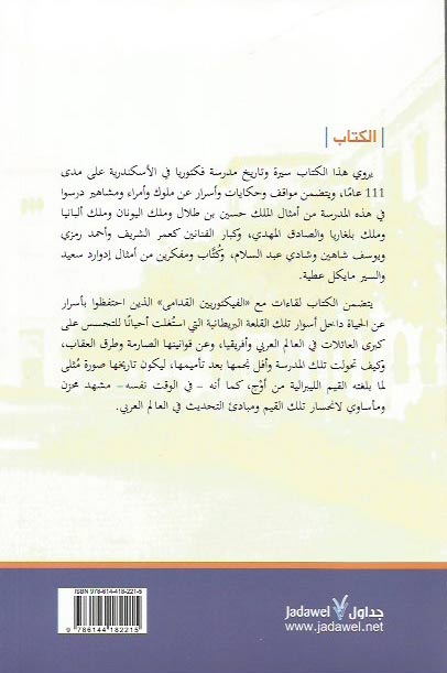 Kuliyat Victoria كلية فيكتوريا | صناعة الملوك والأمراء والمشاهير (image 2)
