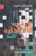 Kull Shay' Ana La Atadhkaru كل شيء أنا لا أتذكره