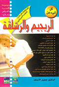Kull Shi' 'An 6: Diet and Fitness كل شيء عن الريجيم والرشاقة