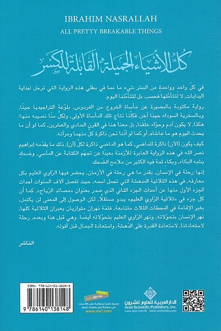Kulu al-'Ashya' al-Jamilah al-Qabilah lil Kasr كل الأشياء الجميلة القابلة للكسر (image 2)