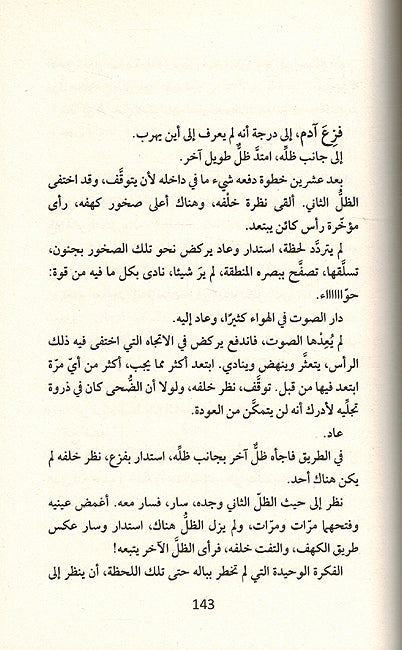 Kulu al-'Ashya' al-Jamilah al-Qabilah lil Kasr كل الأشياء الجميلة القابلة للكسر (image 3)