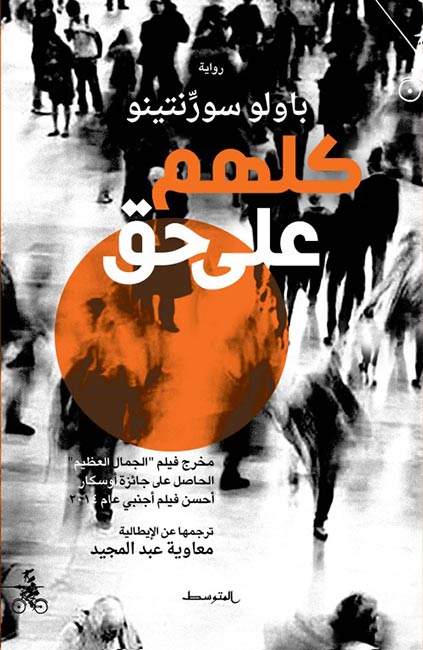 Kuluhum 'ala Haqq كلهم على حق