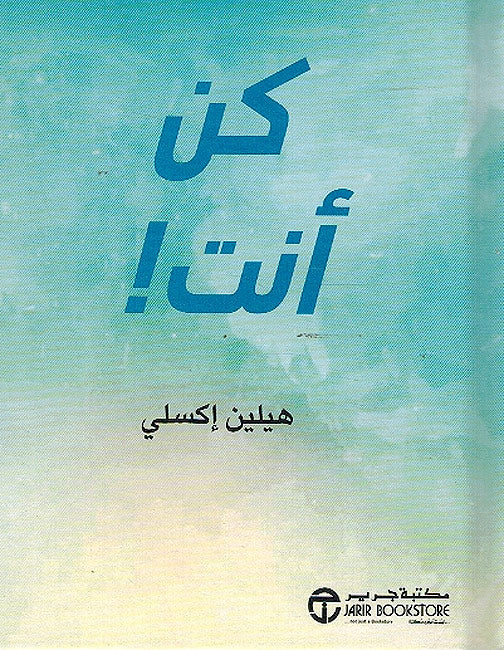 Helen Exley Giftbook: Kun Inta! كن انت
