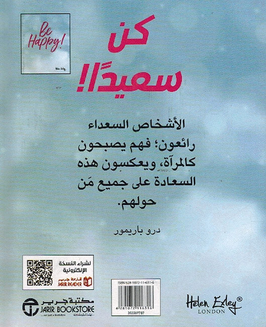 Helen Exley Giftbook: Kun Sa'idan كن شجاعا‎ (image 2)