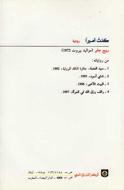Kuntu Amiran (Markaz) كنت أميرا : رواية (image 2)