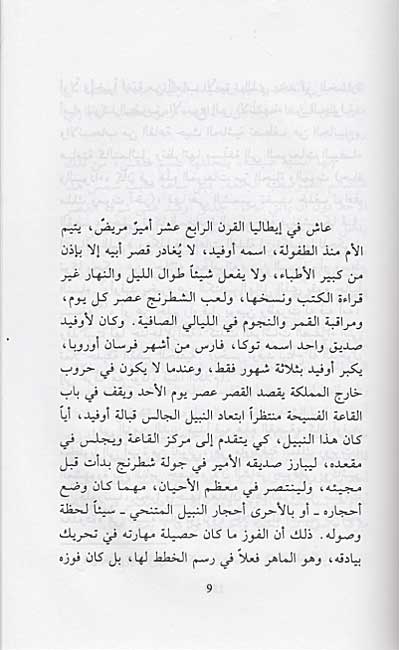 Kuntu Amiran (Markaz) كنت أميرا : رواية (image 3)