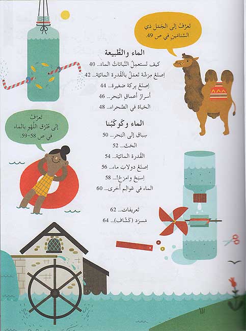 Kunuz 'Ealamina: al-Ma'a كنوز عالمنا : الماء (image 4)