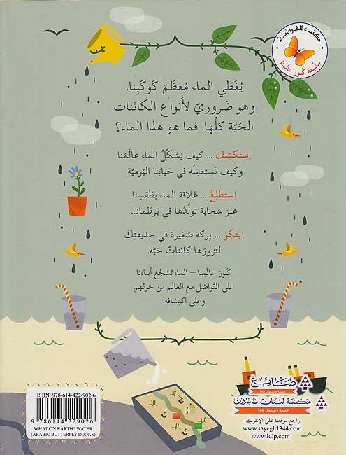 Kunuz 'Ealamina: al-Ma'a كنوز عالمنا : الماء (image 2)