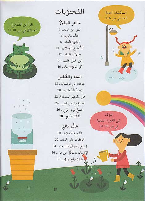 Kunuz 'Ealamina: al-Ma'a كنوز عالمنا : الماء (image 3)