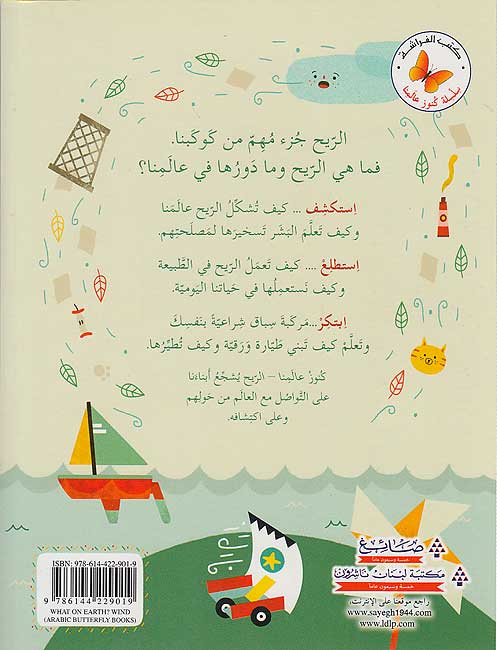 Kunuz 'Ealamina: al-Rih كنوز عالمنا : الرّيح (image 2)