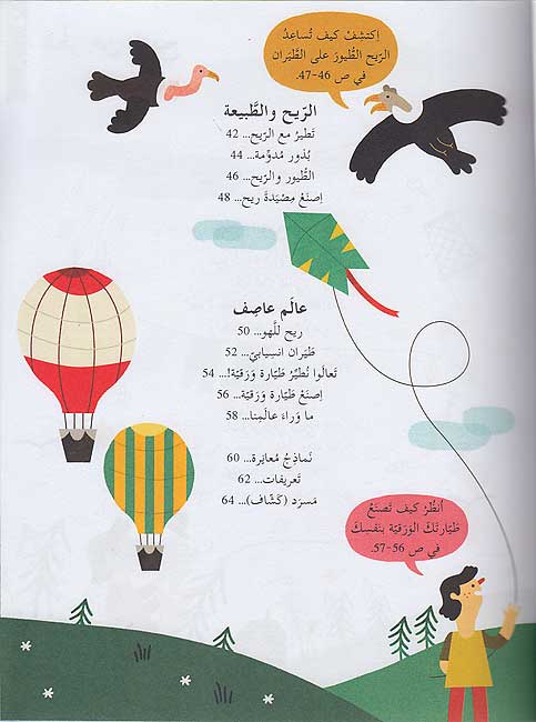 Kunuz 'Ealamina: al-Rih كنوز عالمنا : الرّيح (image 4)
